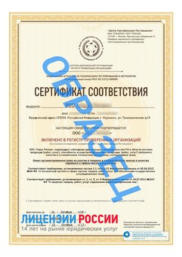 Образец сертификата РПО (Регистр проверенных организаций) Титульная сторона Лучегорск Сертификат РПО